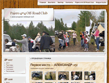 Tablet Screenshot of hp.pajero4x4.ru