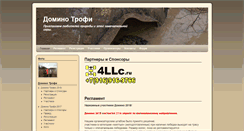 Desktop Screenshot of domino.pajero4x4.ru