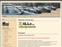 Tablet Screenshot of domino.pajero4x4.ru